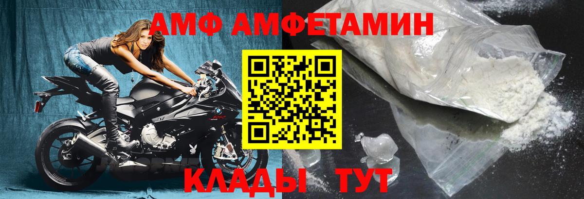 АМФ Розовый  Amphetamine  Кулебаки  Вход с VPN 