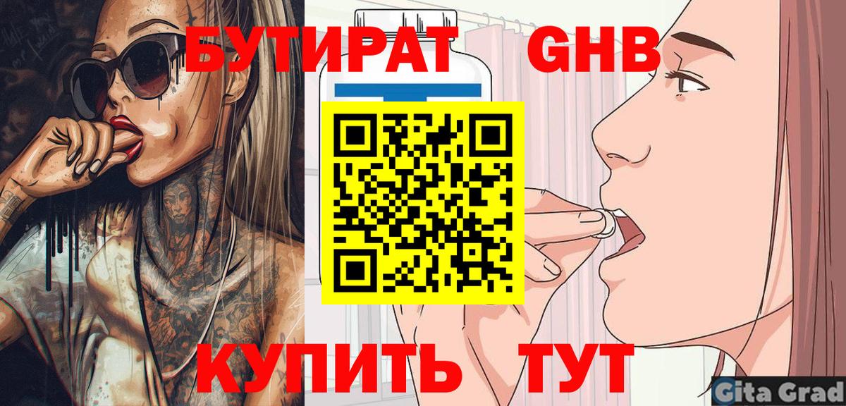 Бутират вода  Вход с VPN  Кулебаки 