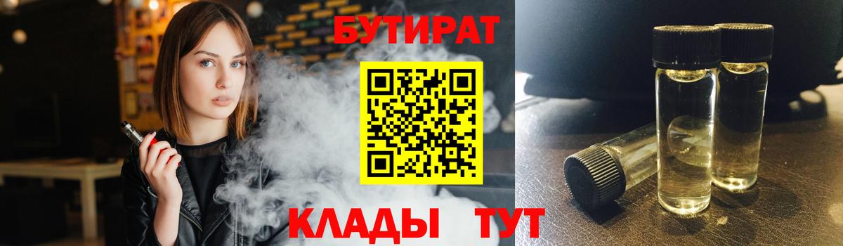 БУТИРАТ вода  Кулебаки 