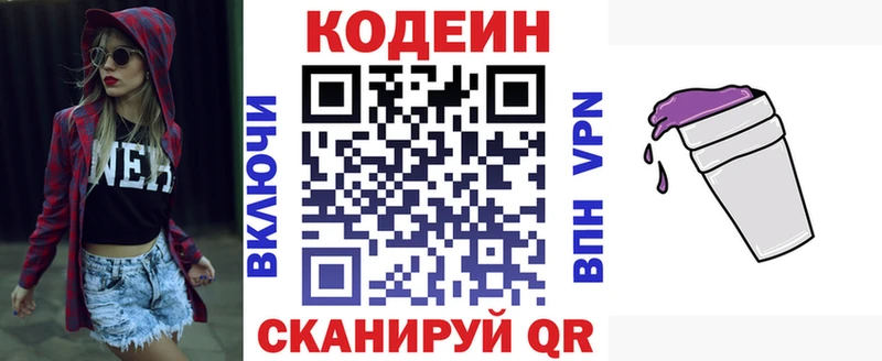 Кодеин напиток Lean (лин)  хочу   Кулебаки 