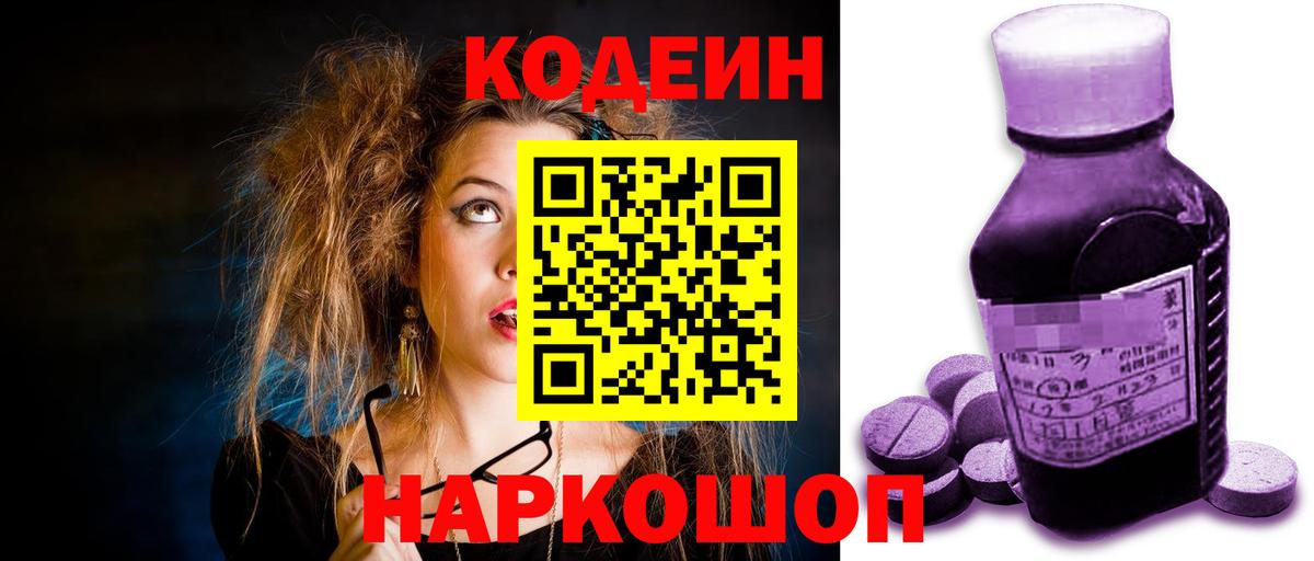 Codein Purple Drank  Codein напиток Lean (лин)  Кулебаки 