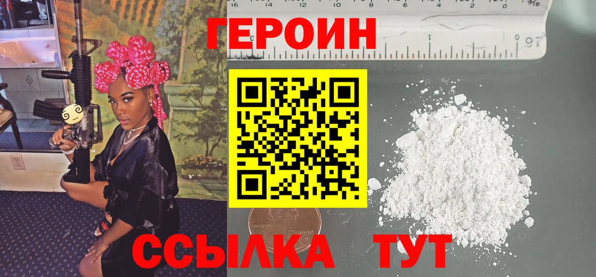 Героин Heroin Кулебаки