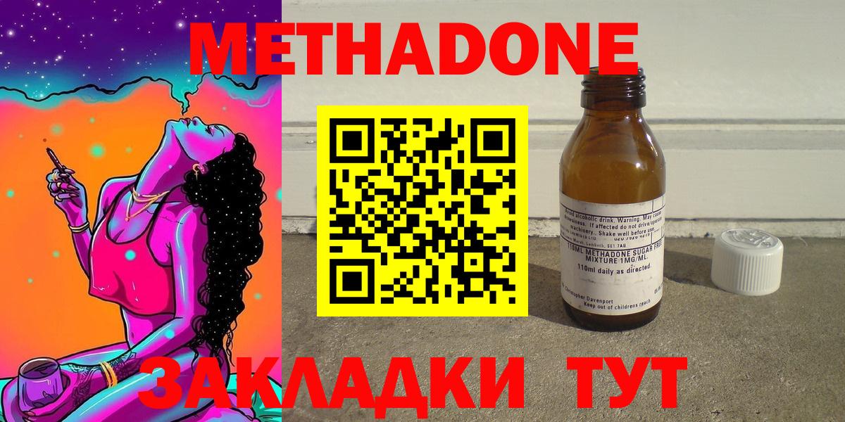МЕТАДОН methadone Кулебаки