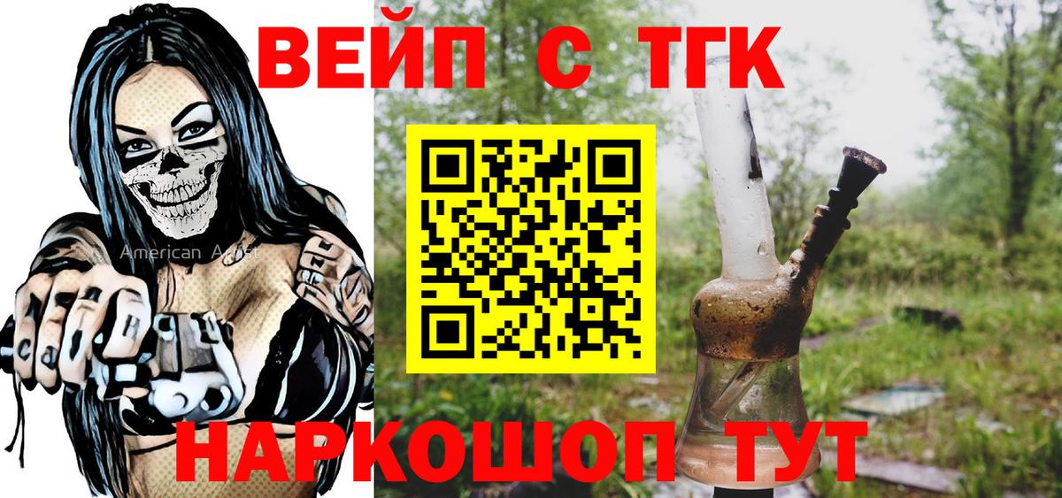 ТГК вейп  Кулебаки 